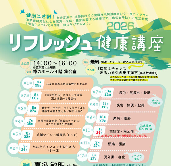 リフレッシュ健康講座2026　