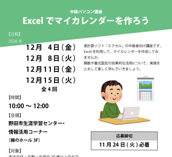 【中級パソコン講座】Excelでマイカレンダーを作ろう