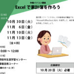 【中級パソコン講座】Excelで家計簿を作ろう(応募受付中)