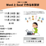 【中級パソコン講座】WordとExcelで作る年賀状